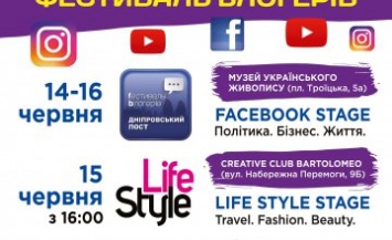 Противостояние соцсетей и острые общественно-политические темы: в Днепре состоится третий Всеукраинский фестиваль блогеров