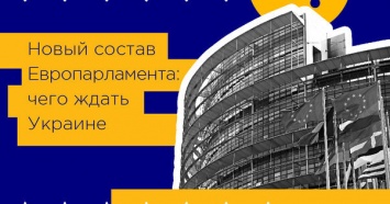 Новый состав Европарламента: чего ждать Украине