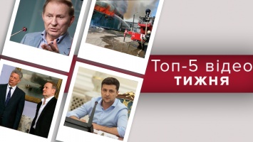 Заявление Зеленского относительно наемников России и рейтинг Медведчука - топ-5 видео недели