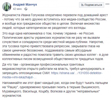 "Вот почему Украина - не Россия". Как ведущие издания РФ поддержали арестованного журналиста "Медузы"