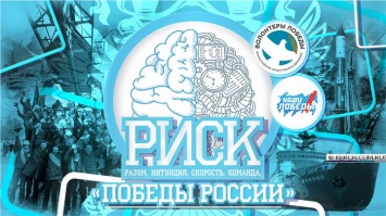 В День России в Керчи пройдет интеллектуальная игра «Риск»