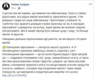 Супрун призвала украинцев не есть шаурму, а питаться дома