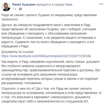 Рада не сможет уволить генпрокурора Луценко по представлению Зеленского - Кузьмин
