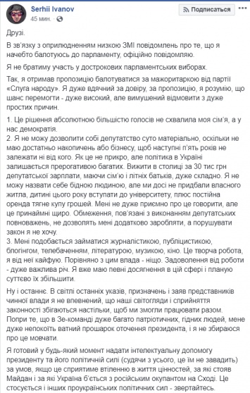 Телеведущий Иванов отказался идти на выборы от Слуги народа из-за "ватного окружения" Зеленского