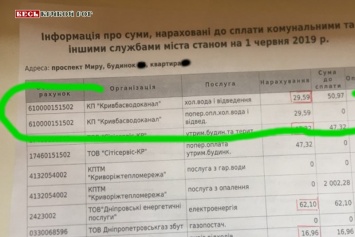 «Тихий» грабеж - КП Кривбассводоканал выставил жителям Кривого Рога за май стоимость 1 куба воды в 29.59 грн
