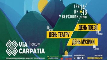 В Верховине стартует Международный форум Восточной и Центральной Европы VIA CARPATIA 2019. Программа первого дня