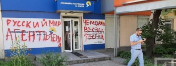 В Кривом Роге неизвестные напали на офис партии «Оппозиционная платформа - За жизнь»