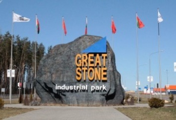 Китайско-Белорусский индустриальный парк «Великий камень» проведет международный форум по развитию Пояса и пути
