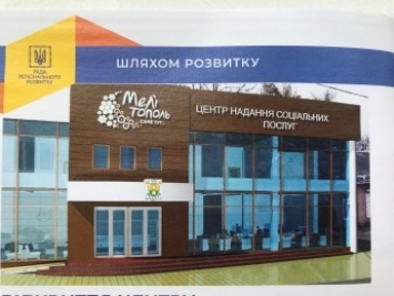 В Мелитополе построят прозрачный офис, как у Зеленского? (фото)