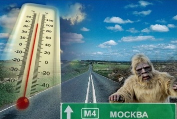 Аномальная московская жара вынудила Бигфута выйти из леса