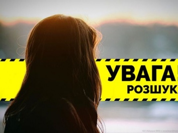 Ушла гулять и не вернулась: в Одессе разыскивают 15-летнюю девочку