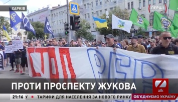 «Позор! Жуков - палач!» - активисты отреагировали на незаконное переименование проспекта в Харькове
