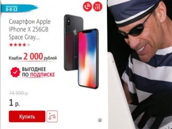 IPhone X за 1 рубль: Мошенники воруют деньги, предлагая невероятные скидки