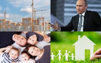Дал бог зайку - Путин даст лужайку: Новые ипотечные условия обеспечат демографический взрыв