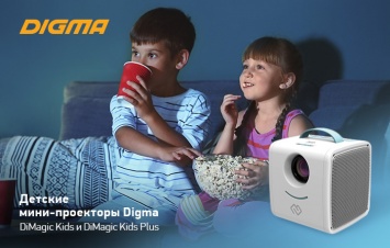 Детские мини-проекторы DiMagic Kids и DiMagic Kids Plus