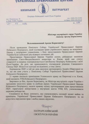 ''Прошу защиты УПЦ КП'': Филарет резко обратился к Авакову