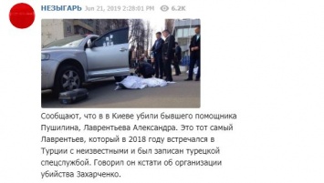 Смерть бывшего помощника главаря «ДНР» Пушилина Александра Лаврентьева оказалась фейком - СМИ