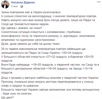 Синоптик рассказала, когда в Украину вернется 18-градусная прохлада