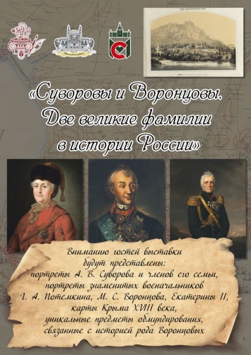 Выставка о Суворовых и Воронцовых откроется в Крыму