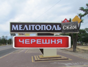 Рейтинг. Мелитополь - самый отсталый город области