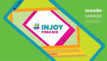 Будь онлайн всегда и везде с лучшим интернет -провайдером INJOY