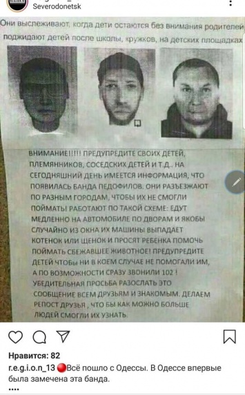 В полиции Луганской области опровергли информацию о банде педофилов