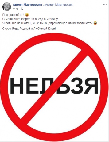 Журналисту Мартиросяну, из-за которого СБУ разворачивала самолет, сняли запрет на въезд в Украину