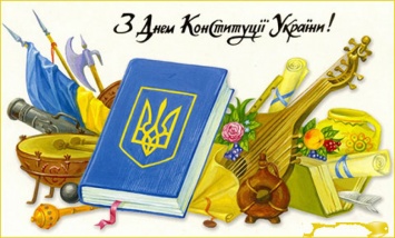 Украина отмечает государственный праздник - День Конституции