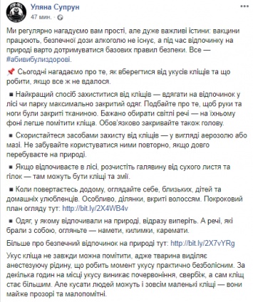 Не "душить" маслом и обращаться к врачу. Супрун объяснила украинцам, что делать, если укусил клещ