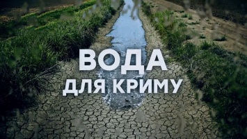 Превратится ли Крым без днепровской воды на пустыню: реакция Путина