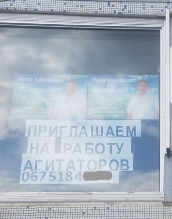 В Южноукраинске кандидат в нардепы зазывает к себе «на работу» агитаторов