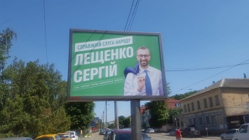 Лещенко на бордах в Киеве объявил себя «настоящим слугой народа»