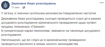 "Прямому" - Труба. Зачем на канал Порошенко приходили следователи ГБР