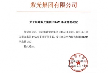 Холдинг Tsinghua объявил о создании гиганта для производства в Китае памяти DRAM