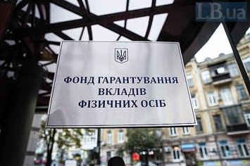 Фонд гарантирования на прошлой неделе продал активов обанкротившихся банков на 27,83 млн грн