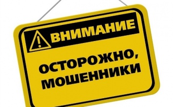 Жители Николаевщины за день отдали мошенникам 5 тысяч долларов и и 160 000 тысяч гривен