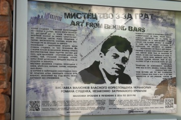 Тюремные рисунки Романа Сущенко выставили в Праге