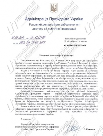 У Зеленского засекретили всю информацию о газовых переговорах с Россией
