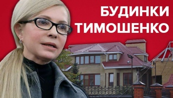 Имение Тимошенко: что известно о недвижимости неизменного лидера "Батькивщины"