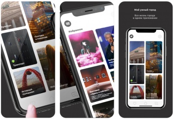 Правительство Москвы и банк ВТБ представили приложение «Мой умный город»