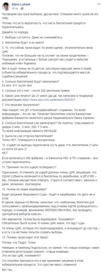 Казус Михо. Что происходит с пережеребьевкой на выборах в Раду