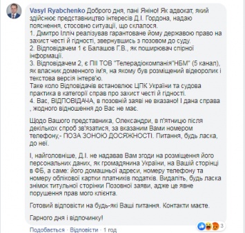 Адвокат Гордона опроверг иск против журналистки Янины Соколовой