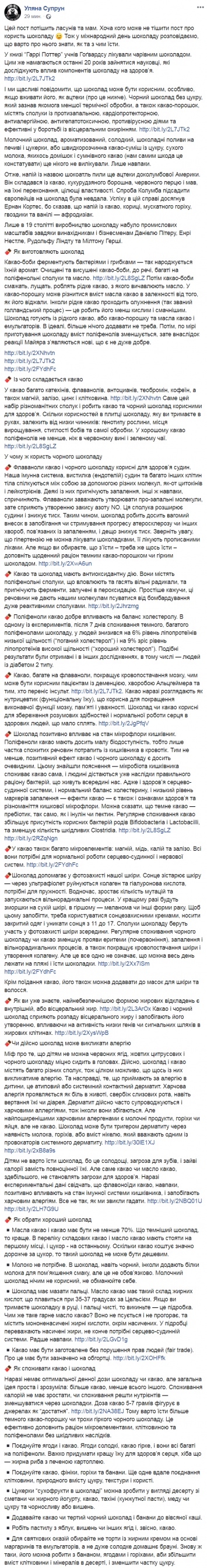 Супрун рассказала, чем полезен шоколад и как его правильно выбирать