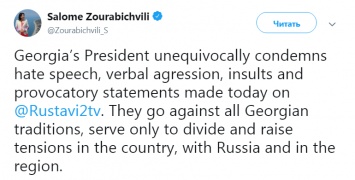 Президент и премьер-министр Грузии осудили мат ведущего в адрес Путина