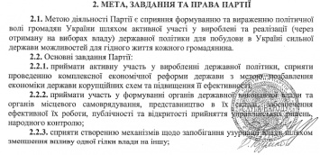 В уставе «Слуги народа» ни слова о либертарианстве и диджитализации