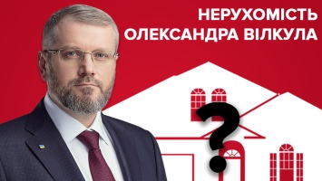 Недвижимость Александра Вилкула: что скрывает второй номер в списке "Оппозиционного блока"