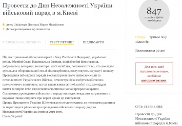 Появилась петиция для Зеленского с требованием провести военный парад на День независимости