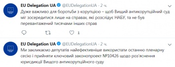 ЕС поторопила Раду с принятием закона о Высшем антикоррупционном суде