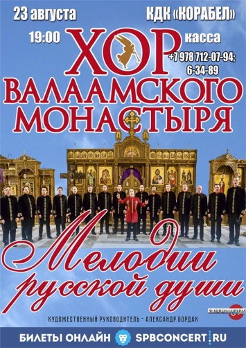 В Керчи выступит знаменитый хор Валаамского монастыря