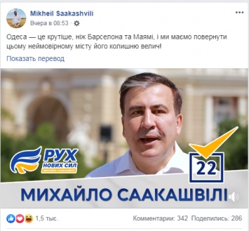 Мечтает о Новороссии? Саакашвили пообещал «вернуть Одессе былое величие»